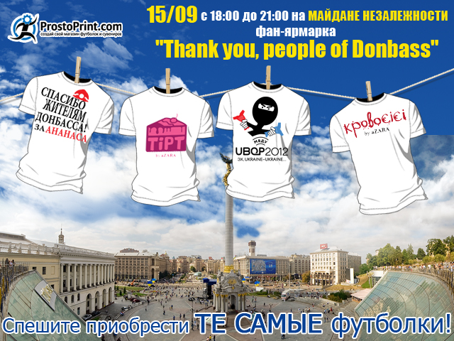 фан-ярмарка  