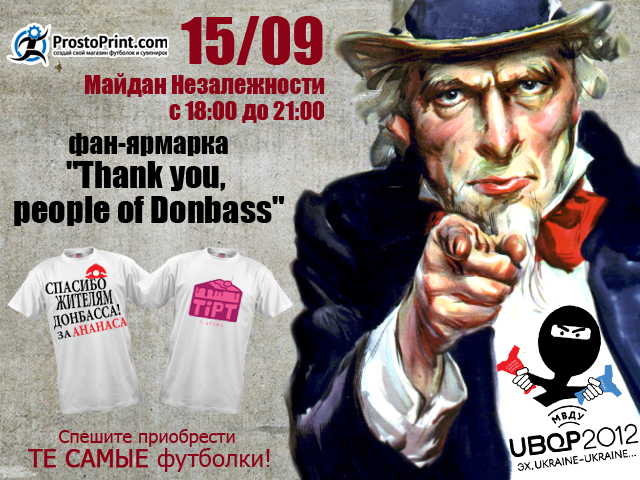 фан-ярмарка  