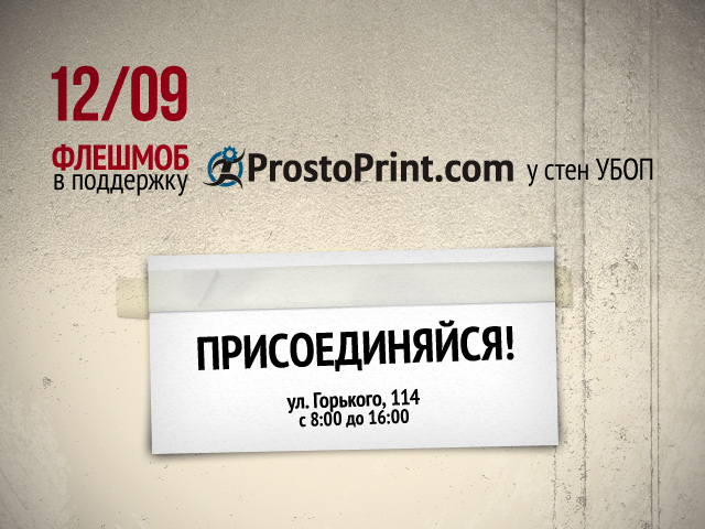 ProstoPrint.com